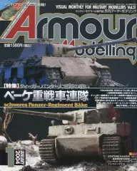 【中古】ホビー雑誌 Armour Modelling 2004年1月号 Vol.51