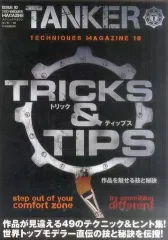 【中古】ホビー雑誌 TECHNIQUES MAGAZINE TANKER 10 テクニックマガジンタンカー