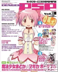 【中古】ゲーム雑誌 付録付)DENGEKI PSP Vol.3(別冊付録3点)