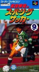 SFC Jリーグ スーパーサッカー'95 POP 非売品 ウッチャンナンチャン
