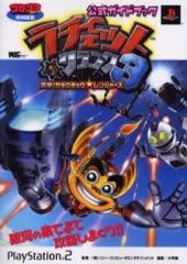 ボンバーマン ビーダマン爆全集3 コロコロコミック特別編集 小学館