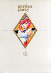 園田健一作品集 garden party 園遊会 ☆1992年 初版 外箱 - メルカリ