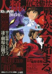 新世紀エヴァンゲリオン劇場版(シト新生)パンフレット - メルカリ