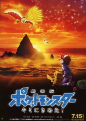 劇場版ポケットモンスター キミにきめた！ 映画パンフレット - メルカリ