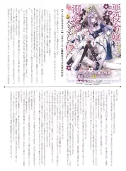 【中古】アニメムック ≪リーフレット・小冊子≫ 悪役令嬢は溺愛ルートに入りました!? メロンブックス購入特典 書き下ろしSSペーパー / 十夜