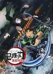 【中古】アニメムック ≪アニメ・漫画系書籍≫ 劇場版「鬼滅の刃」無限列車編 戦闘アニメーション原画集【壱】