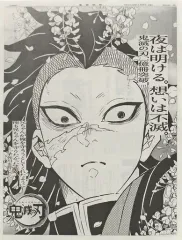 【中古】アニメムック ≪アニメ・漫画系書籍≫ 鬼滅の刃 完結巻記念全面広告 産経新聞 不死川玄弥