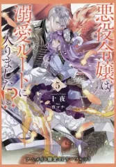 【中古】アニメムック ≪リーフレット・小冊子≫ 悪役令嬢は溺愛ルートに入りました!?(5) アニメイト購入特典 4Pリーフレット / 十夜