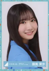 【中古】生写真(坂道シリーズ) 藤嶌果歩/バストアップ/日向坂46ランダム生写真【「青春の馬」MVブルーグラデーション衣装】
