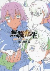 無職転生 ～異世界行ったら本気だす～ ED1原画集 - メルカリ