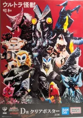 BANDAI SPIRITS 一番くじ ウルトラマンシリーズ 怪獣超大全 D賞 昭和怪獣 クリアポスター