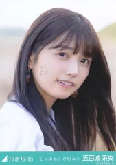 【中古】生写真(乃木坂46) 五百城茉央/バストアップ/「「じゃあね」が切ない MV」WebShop 限定個別生写真