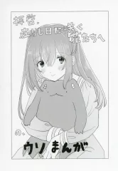 【中古】アニメムック ≪リーフレット・小冊子≫ 拝啓、在りし日に咲く花たちへ(1) メロンブックス購入特典描き下ろしまんがリーフレット / 五十嵐純