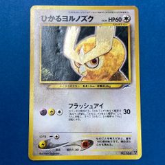 02w21984 ポケモンカード ひかるヨルノズク LV.24 HP60 No.164 旧裏面