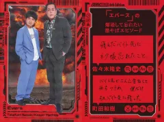 【中古】コレクションカード(男性) [ホロ仕様]：エバース/佐々木隆史・町田和樹/特撮爆破カード/FANYよしもとコレカ 6th Edition
