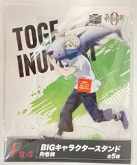 東宝 TOHO animationくじ 劇場版 呪術廻戦0 F賞 狗巻棘 BIGキャラクタースタンド