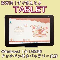 超特価！設定済！すぐ使えるタブレット 本体 wi-fiモデル10インチWIN11