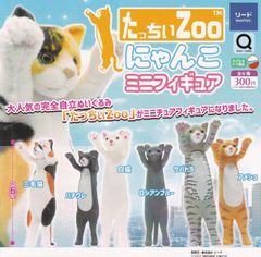 타치치 Zoo 냥코 미니 피규어 [전 6 종 세트 (풀 콤프)] 리안 큐라보 가챠 가챠 캡슐 토이