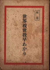 2026年最新】世界救世教の人気アイテム - メルカリ