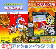 大長編ドラえもんのび太の恐竜スペシャルパック (小学館プラスワン・コミックシリーズ)／藤子 不二雄F