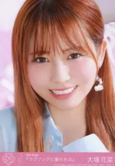 【中古】生写真(女性) 2：イコールラブ(=LOVE)/大場花菜/CD「ラブソングに襲われる」初回仕様限定盤Type-B(VVCL-2802～2803)封入特典生写真