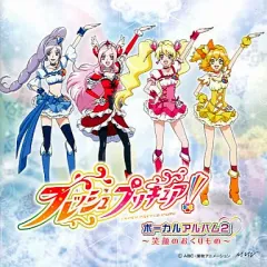 【中古】アニメ系CD フレッシュプリキュア! ボーカルアルバム2