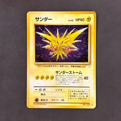 ポケモンカードゲーム 旧裏 サンダー ホロ 第3弾拡張パック 化石の秘密