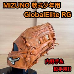 ミズノ グローバルエリートRG H Selection02＋児童用 軟式グローブ