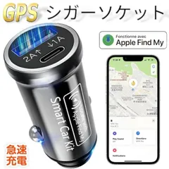GPS シガーソケット充電対応 エアタグ 紛失防止タグ スマートトラッカー GPS gps 小型 バレない スマートタグ 忘れ物防止 浮気調査 紛失防止 忘れ物防止 車両追跡 物探す 位置情報 盗難対策 Apple「探す」のみ対応 車載充電