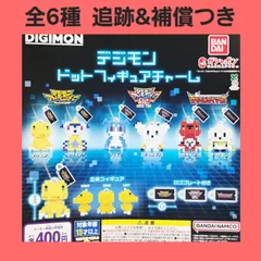 全6種 コンプ デジモン ドットフィギュアチャーム ガチャ フィギュア キーホルダー