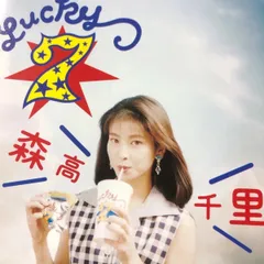 2026年最新】森高千里 Lucky 7の人気アイテム - メルカリ