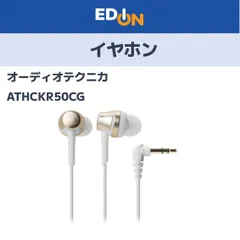 【04358】オーディオテクニカ　イヤホン　ATHCKR50CG
