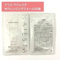 【もちもちの泡で乾燥ケアも★】ナリス マジェスタ Wクレンジングフォーム 1回分×50袋