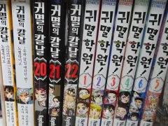 鬼滅の刃 漫画 ノベライズ 鬼滅学園 出品