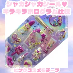 シャカシャカシール キラキラホログラム ピンクコスメモチーフ ぷっくりデコ