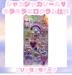 【ゆめかわ♡】プリンセス シャカシャカシール｜キラキラホログラム｜デコ・手帳・スマホに♡