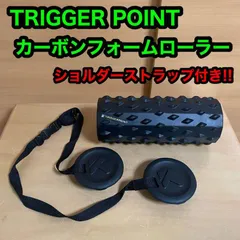 TRIGGER POINT トリガーポイント  CARBON カーボン フォームローラー  ショルダーストラップ  ストレッチ エクササイズ