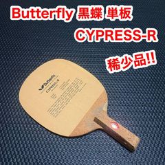 超希少廃盤 黒蝶Butterfly 松下浩二プロスペシャル - メルカリ