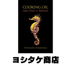 Cooking Oil Makes Genius or Alzheimer! Yamashima, Tetsumori