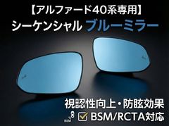 自動車 【新品未使用】RAV4 BSM付き用 レインクリアリングブルーミラー