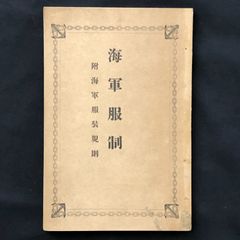 五十川博英 「交霊極地伝」 曙書院 交霊療法秘鍵 神道 皇道 呪文 詞