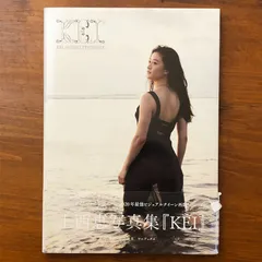 上西恵写真集『KEI』 上西恵 ワニブックス 2020年1月1日 初版発行 ☆写真集/グラビア/女優写真/ビジュアルブック/人物表現/アートフォト/撮影作品/女性ポートレート/現代写真/タレント写真集 EG8Z6T aa8はynm9