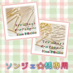 【メルカリShops】ソンジェ☆様専用：ゆきみなパーツ