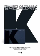 2026 江南デソン塾Ｋ 模擬試験 江南デソン塾Ｋ 数学 模擬試験 25回分