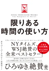 限りある時間の使い方/かんき出版/オリバー・バークマン（単行本（ソフトカバー））