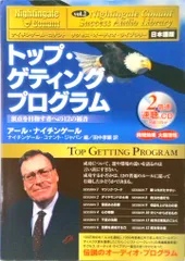 トップ・ゲティング・プログラム   /きこ書房/アール・ナイチン（CD）