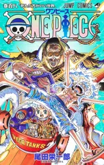 ONE PIECE 巻108/集英社/尾田栄一郎(コミック)