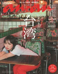 anan Special Edition No.2401/マガジンハウス(雑誌)