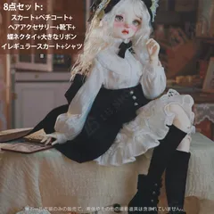 ドール衣装 ドール服 doll服 1/4スケール用 ロングスカート 8点セット BJD用 bjd 人形 着せ替え メイド服 プリンセススカートスカート ワンピース イブニングドレス 可愛い エレガント高級感 25日以内に発送