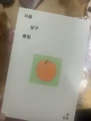 グレープフルーツアプリコットクラブ ハン(HAN) ロロ 本